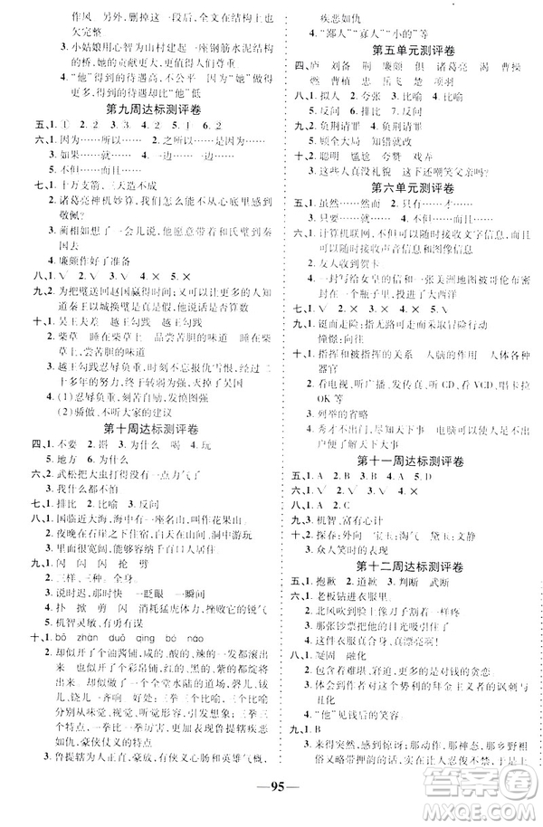  2019春人教版RJ升級版優(yōu)加全能大考卷五年級語文下冊答案