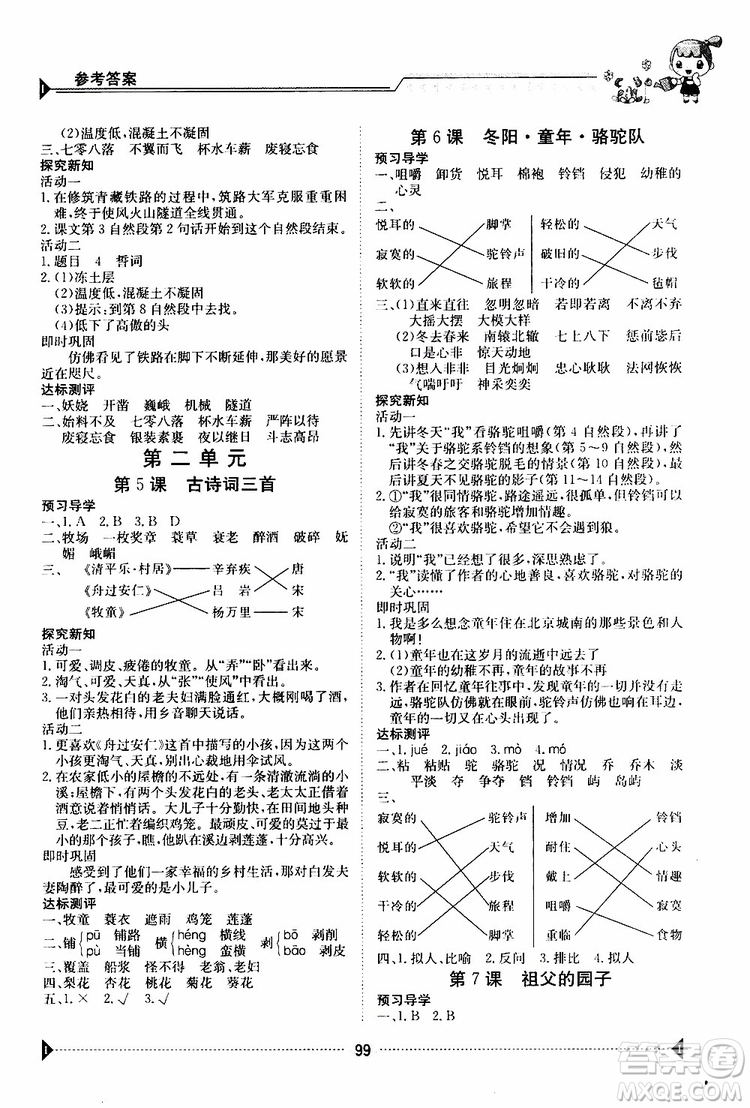 金太陽教育2019版金太陽導(dǎo)學(xué)案五年級(jí)下冊語文人教版RJ參考答案