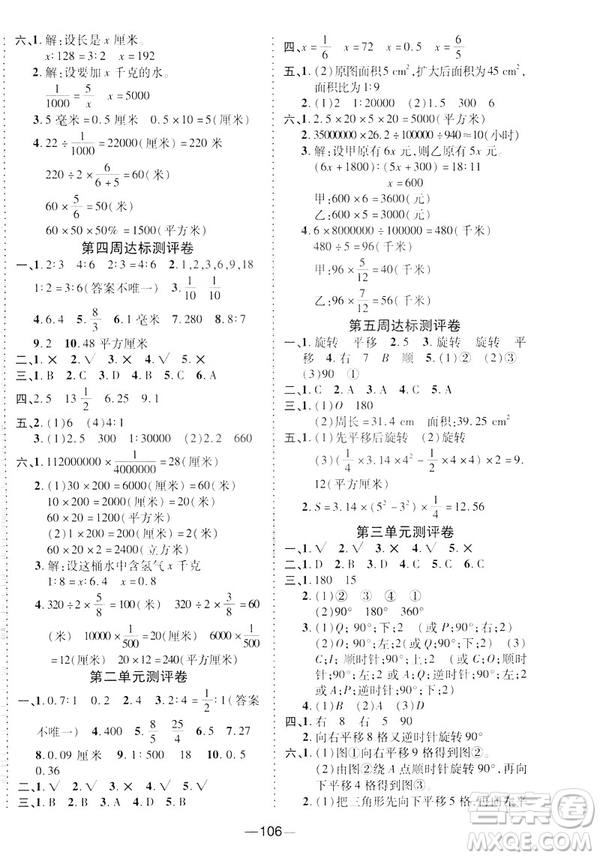 2019年春北師BS版優(yōu)加全能大考卷六年級下冊數(shù)學(xué)答案