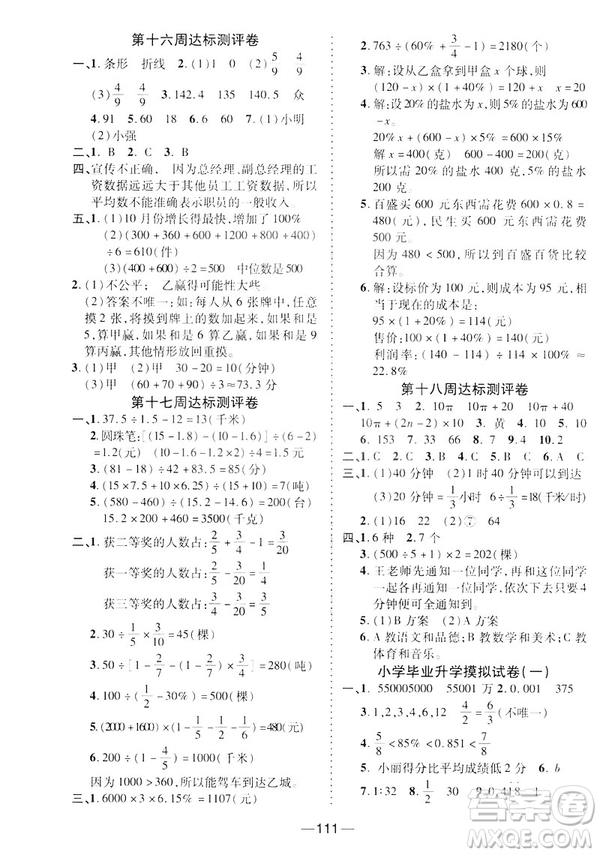 2019年春北師BS版優(yōu)加全能大考卷六年級下冊數(shù)學(xué)答案