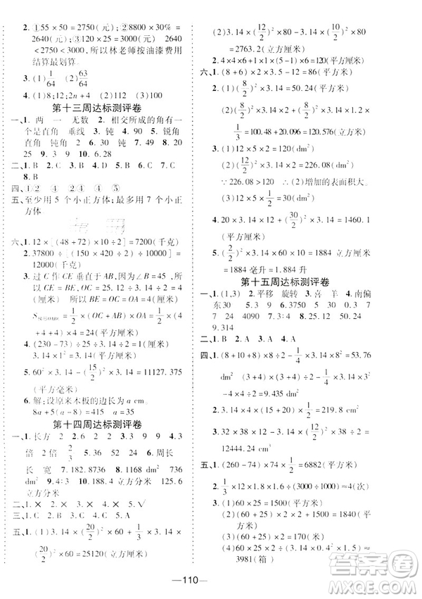 2019年春北師BS版優(yōu)加全能大考卷六年級下冊數(shù)學(xué)答案