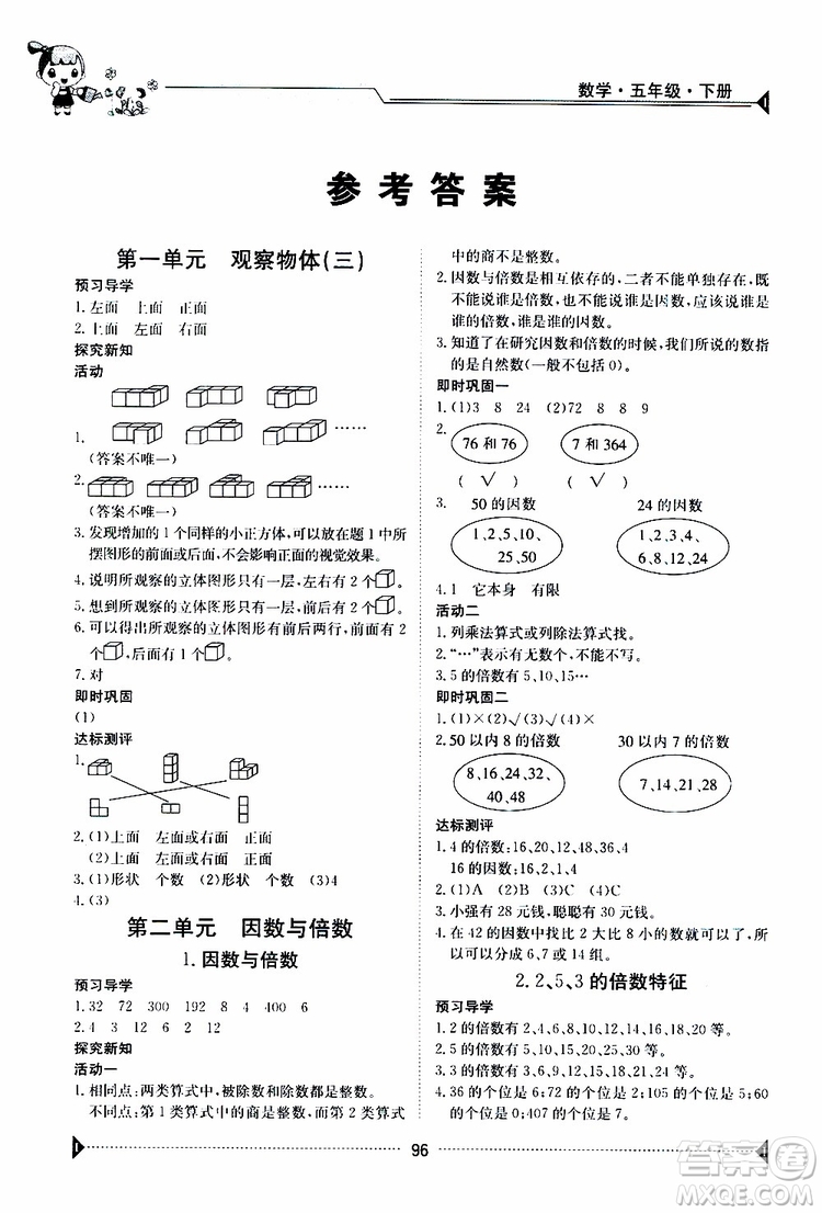 金太陽教育2019版金太陽導(dǎo)學(xué)案五年級下冊數(shù)學(xué)人教版RJ參考答案