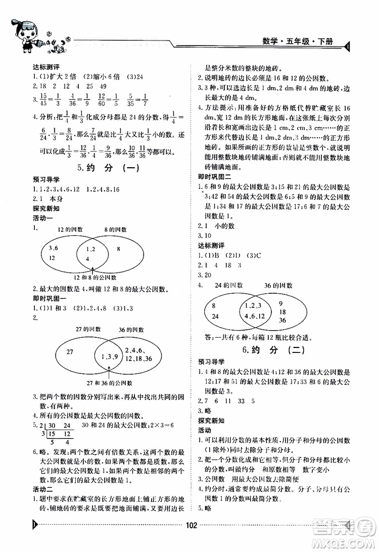 金太陽教育2019版金太陽導(dǎo)學(xué)案五年級下冊數(shù)學(xué)人教版RJ參考答案