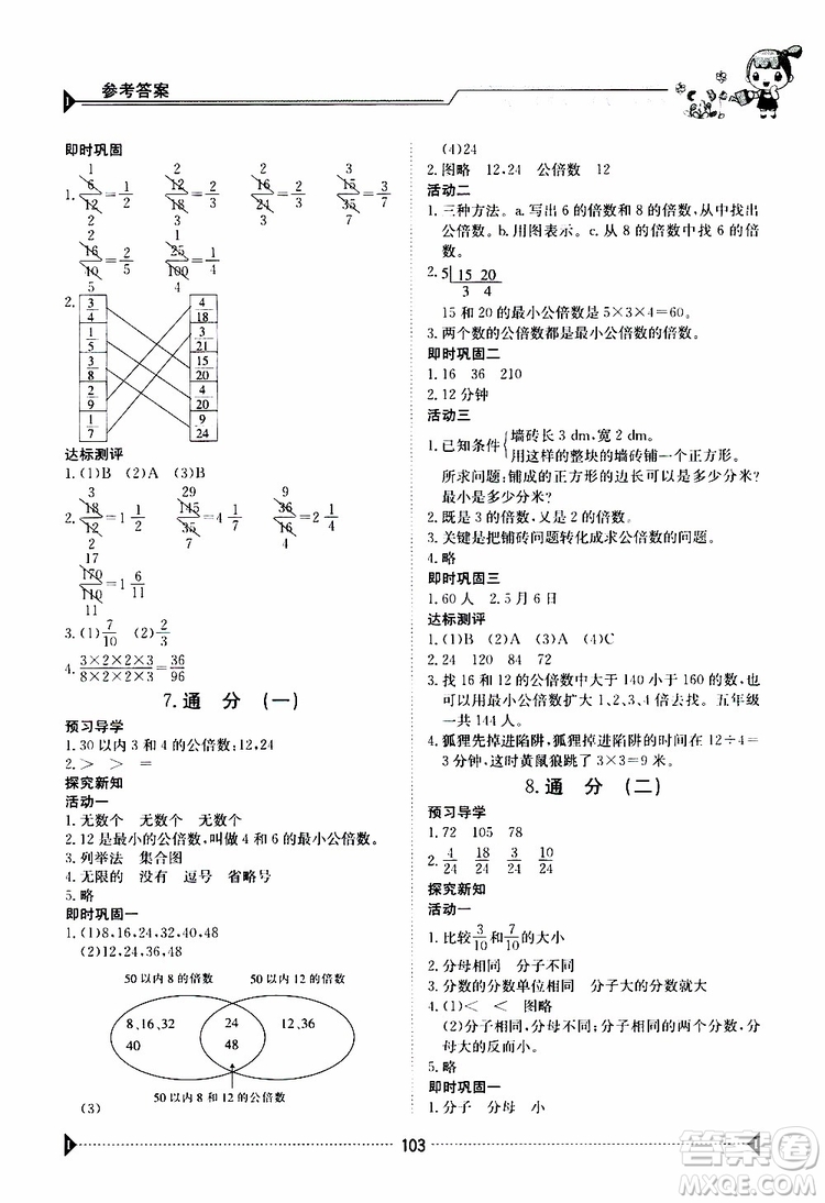 金太陽教育2019版金太陽導(dǎo)學(xué)案五年級下冊數(shù)學(xué)人教版RJ參考答案