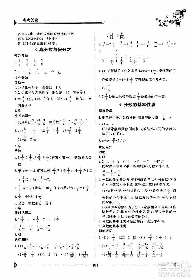 金太陽教育2019版金太陽導(dǎo)學(xué)案五年級下冊數(shù)學(xué)人教版RJ參考答案