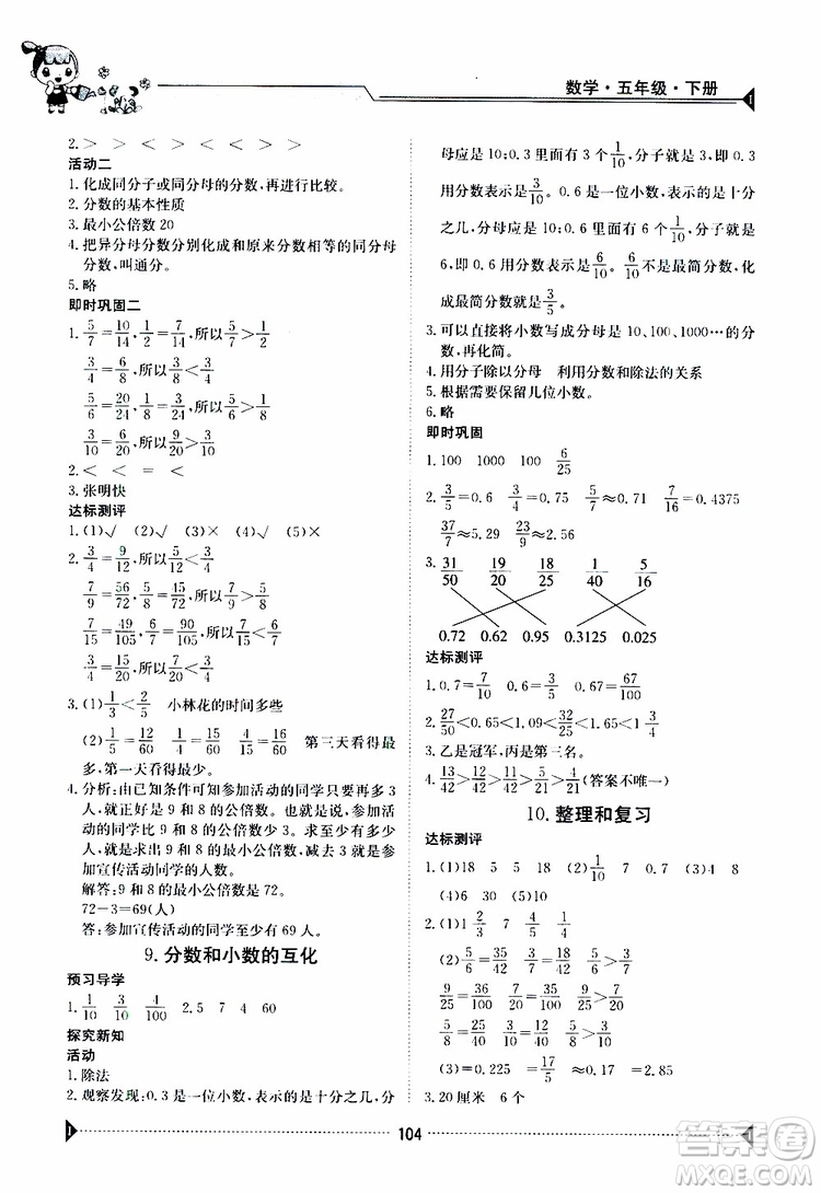 金太陽教育2019版金太陽導(dǎo)學(xué)案五年級下冊數(shù)學(xué)人教版RJ參考答案