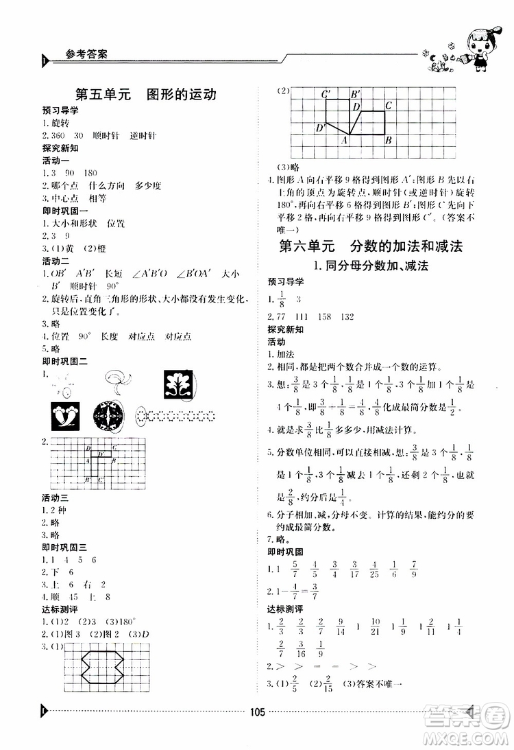 金太陽教育2019版金太陽導(dǎo)學(xué)案五年級下冊數(shù)學(xué)人教版RJ參考答案