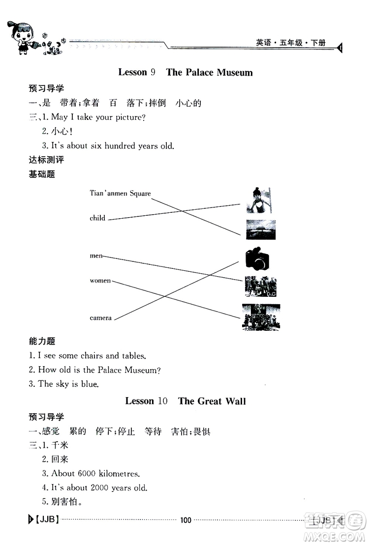 金太陽教育2019新版金太陽導學案五年級英語下冊人教版參考答案