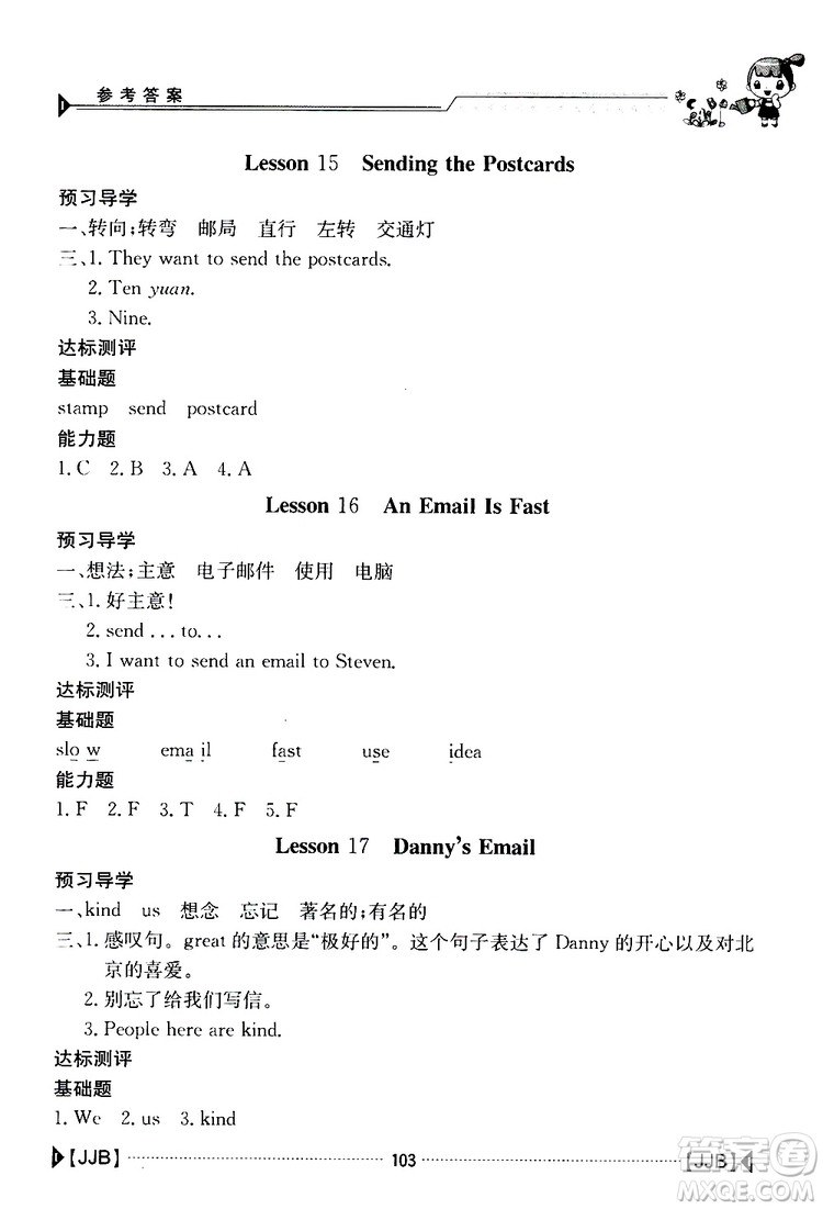 金太陽教育2019新版金太陽導學案五年級英語下冊人教版參考答案