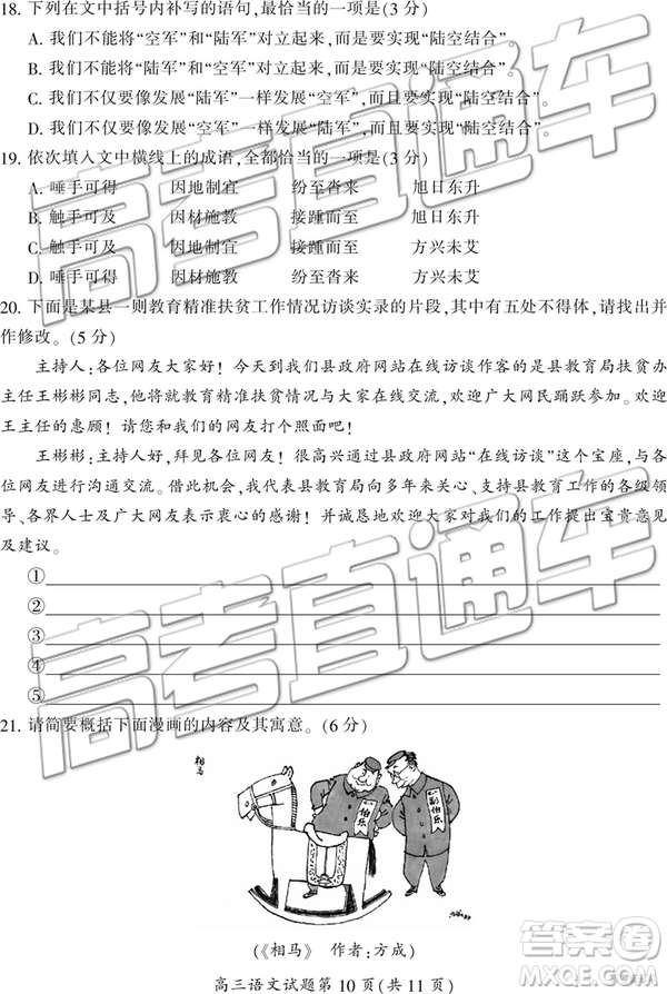 2019年3月郴州二模高三語文試題及答案