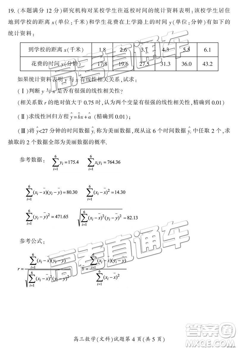 2019年3月郴州二模高三數(shù)學(xué)試題及答案