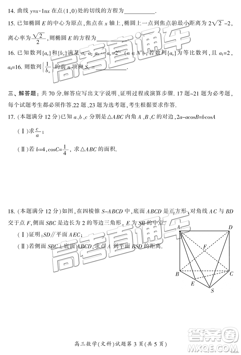 2019年3月郴州二模高三數(shù)學(xué)試題及答案