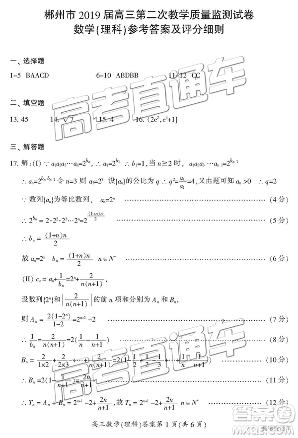 2019年3月郴州二模高三數(shù)學(xué)試題及答案