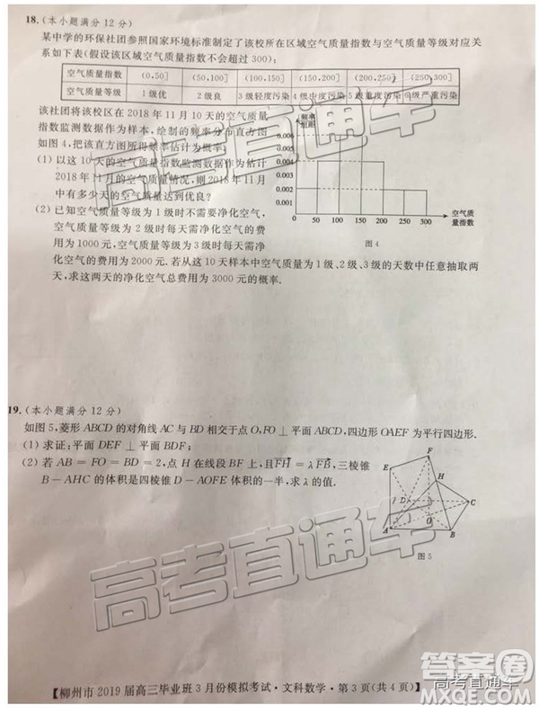 2019年柳州三模高三文理數(shù)試卷及參考答案