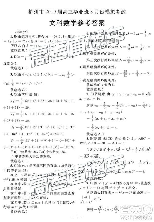 2019年柳州三模高三文理數(shù)試卷及參考答案