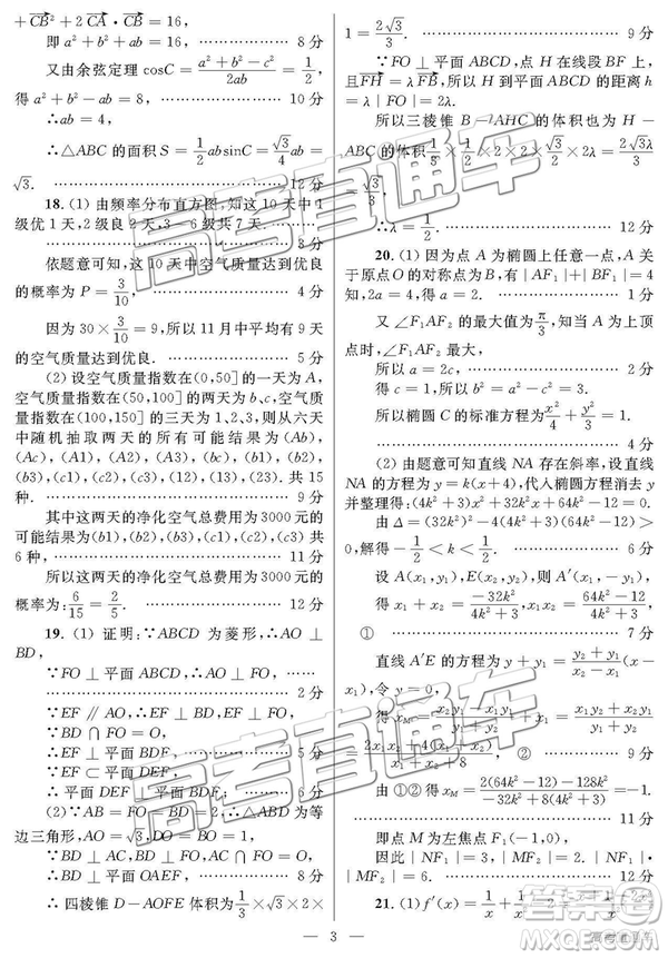 2019年柳州三模高三文理數(shù)試卷及參考答案