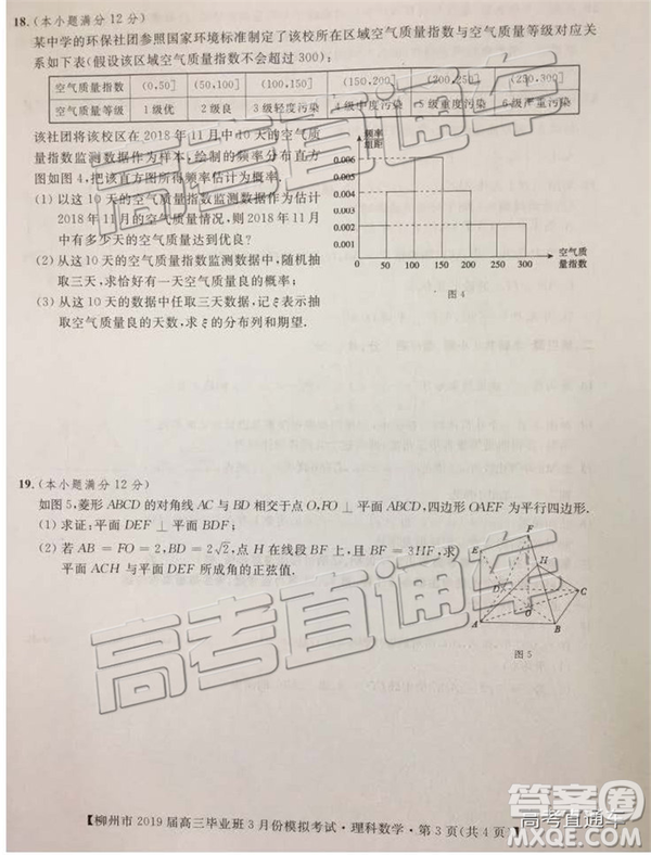 2019年柳州三模高三文理數(shù)試卷及參考答案