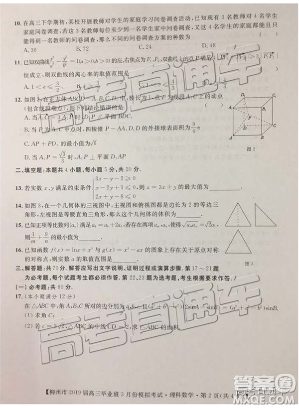 2019年柳州三模高三文理數(shù)試卷及參考答案