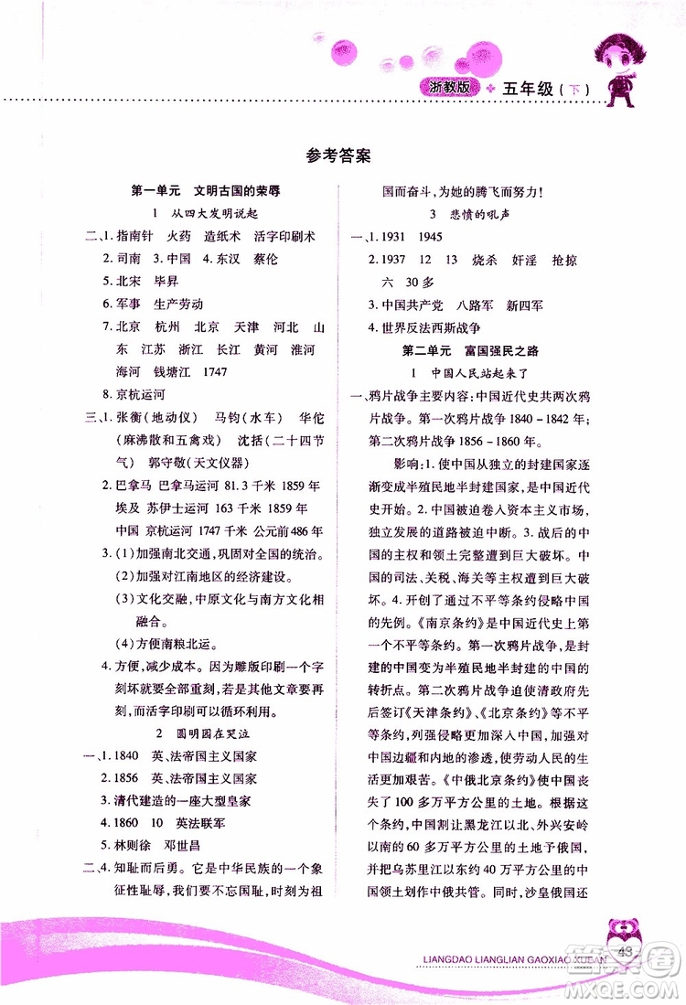 2019年品德與社會(huì)五年級(jí)下冊(cè)新課標(biāo)兩導(dǎo)兩練高效學(xué)案浙教版參考答案