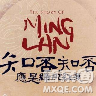 給知否知否應(yīng)是綠肥紅瘦的編劇寫(xiě)一封信800字 給知否知否應(yīng)是綠肥紅瘦的編劇寫(xiě)一封信