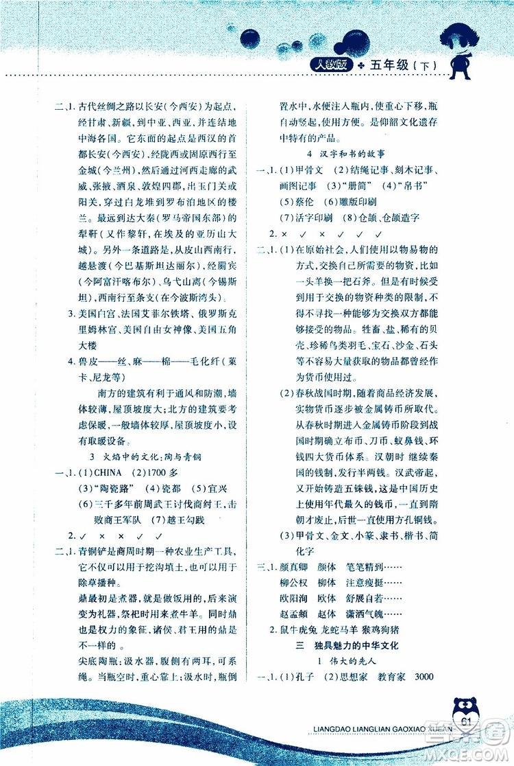 人教版2019年品德與社會五年級下冊新課標(biāo)兩導(dǎo)兩練高效學(xué)案參考答案