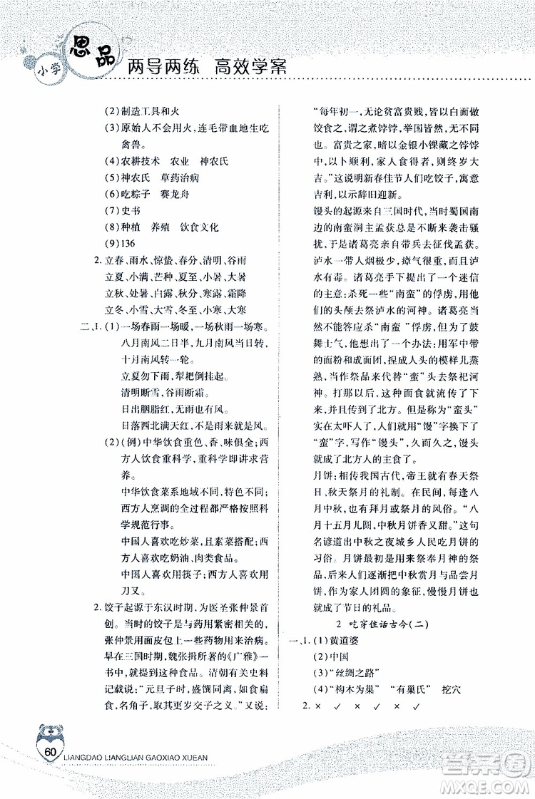 人教版2019年品德與社會五年級下冊新課標(biāo)兩導(dǎo)兩練高效學(xué)案參考答案