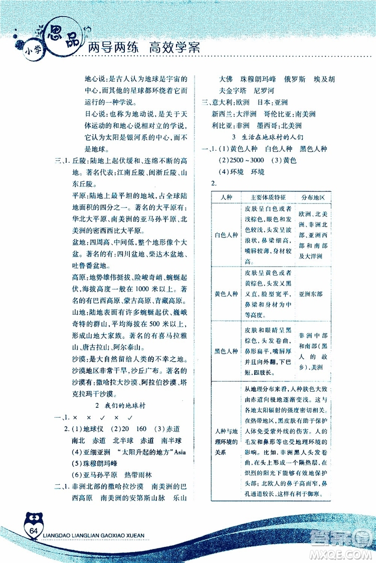 人教版2019年品德與社會五年級下冊新課標(biāo)兩導(dǎo)兩練高效學(xué)案參考答案