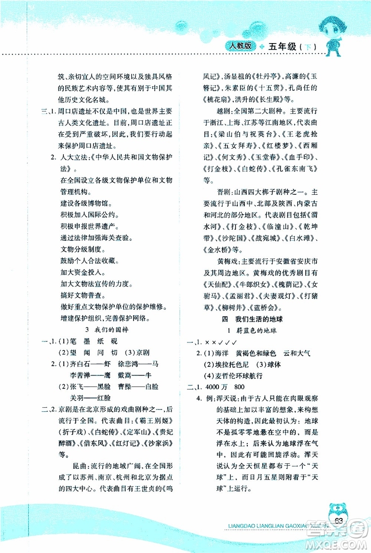 人教版2019年品德與社會五年級下冊新課標(biāo)兩導(dǎo)兩練高效學(xué)案參考答案