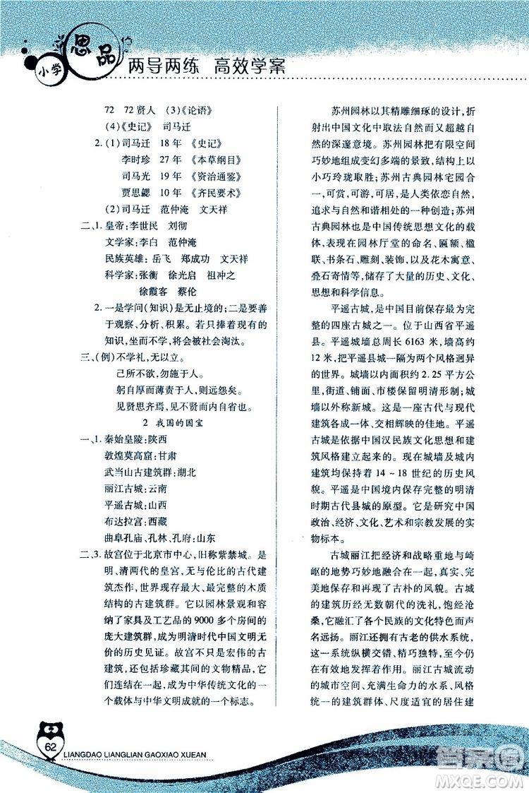 人教版2019年品德與社會五年級下冊新課標(biāo)兩導(dǎo)兩練高效學(xué)案參考答案