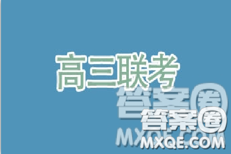 2019年柳州三模高三文理綜試卷及參考答案