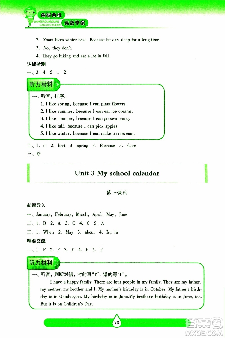 新課標(biāo)2019年兩導(dǎo)兩練高效學(xué)案英語五年級下冊配人教版參考答案