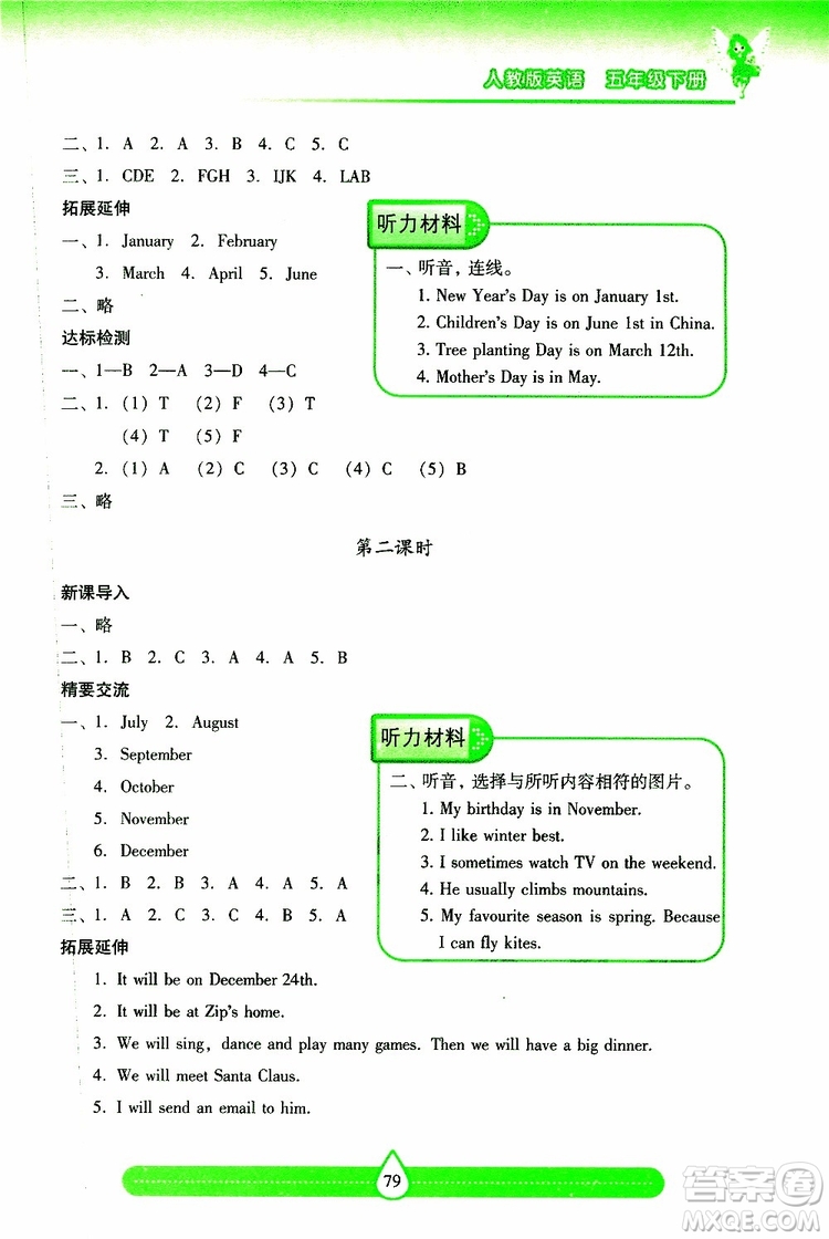 新課標(biāo)2019年兩導(dǎo)兩練高效學(xué)案英語五年級下冊配人教版參考答案