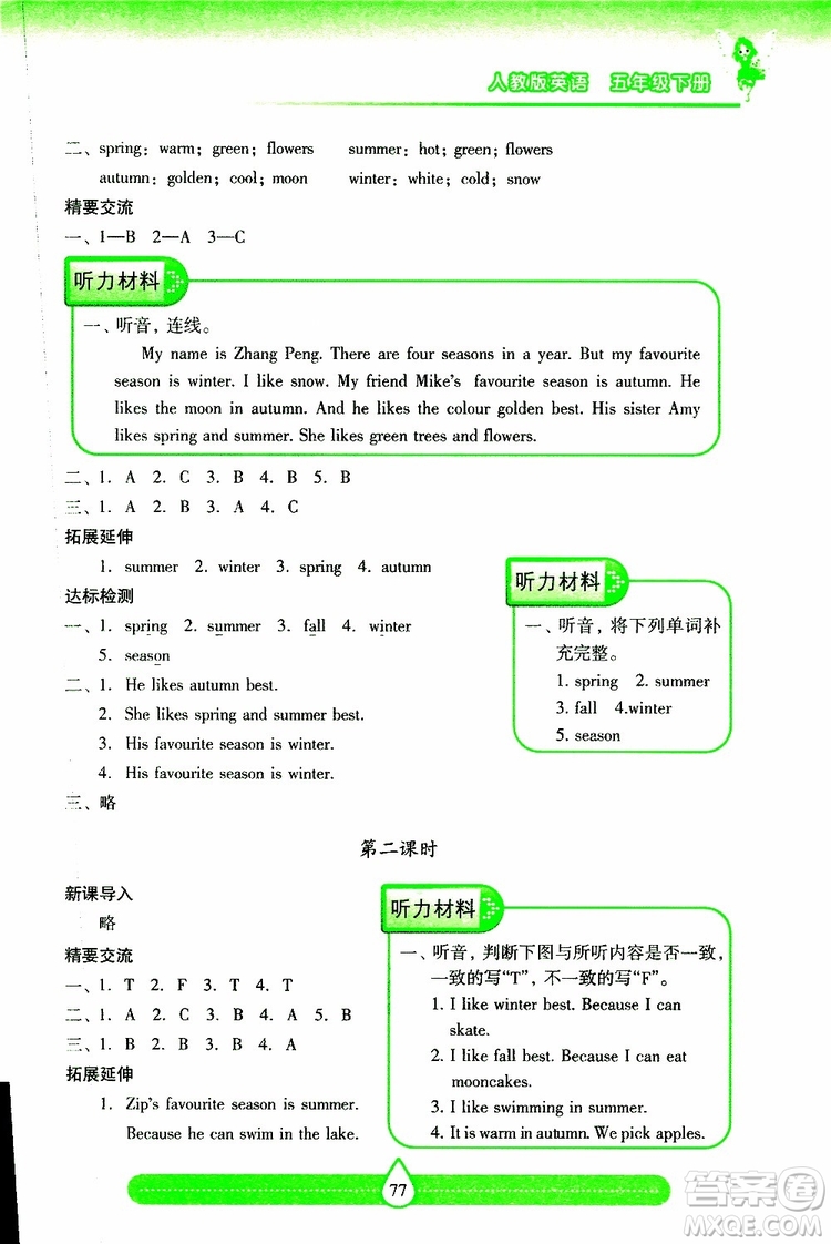 新課標(biāo)2019年兩導(dǎo)兩練高效學(xué)案英語五年級下冊配人教版參考答案