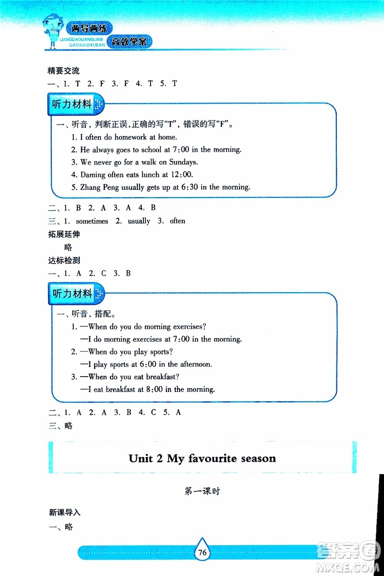 新課標(biāo)2019年兩導(dǎo)兩練高效學(xué)案英語五年級下冊配人教版參考答案