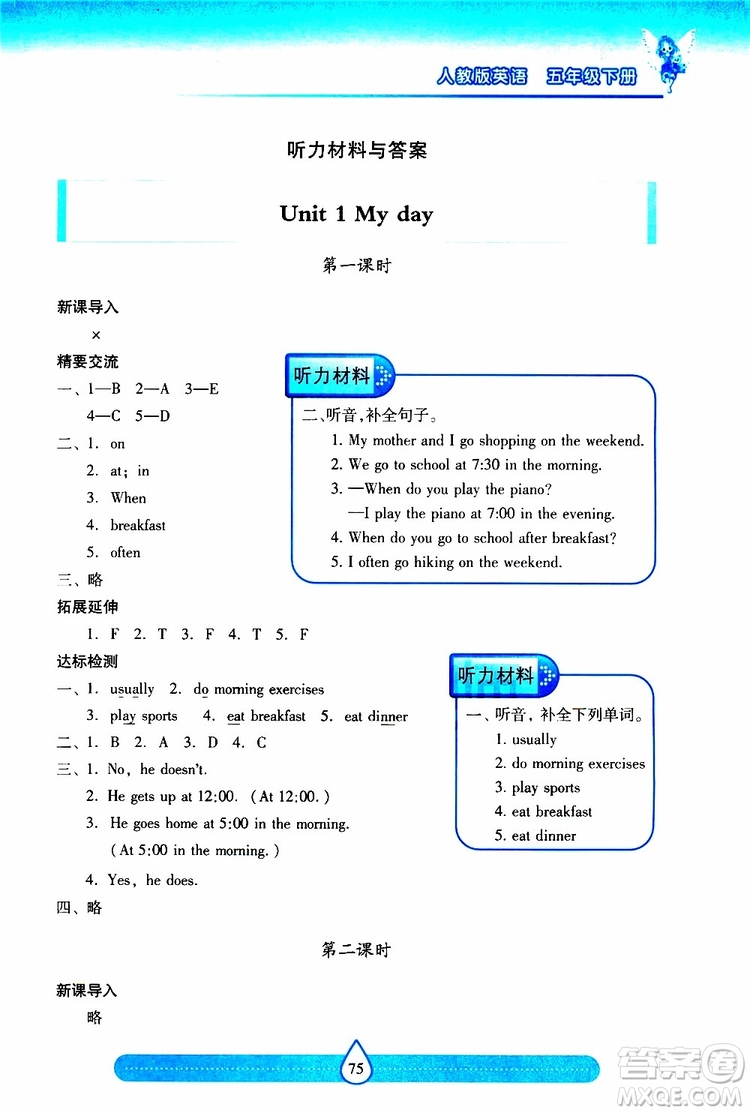 新課標(biāo)2019年兩導(dǎo)兩練高效學(xué)案英語五年級下冊配人教版參考答案