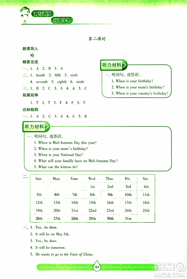 新課標(biāo)2019年兩導(dǎo)兩練高效學(xué)案英語五年級下冊配人教版參考答案