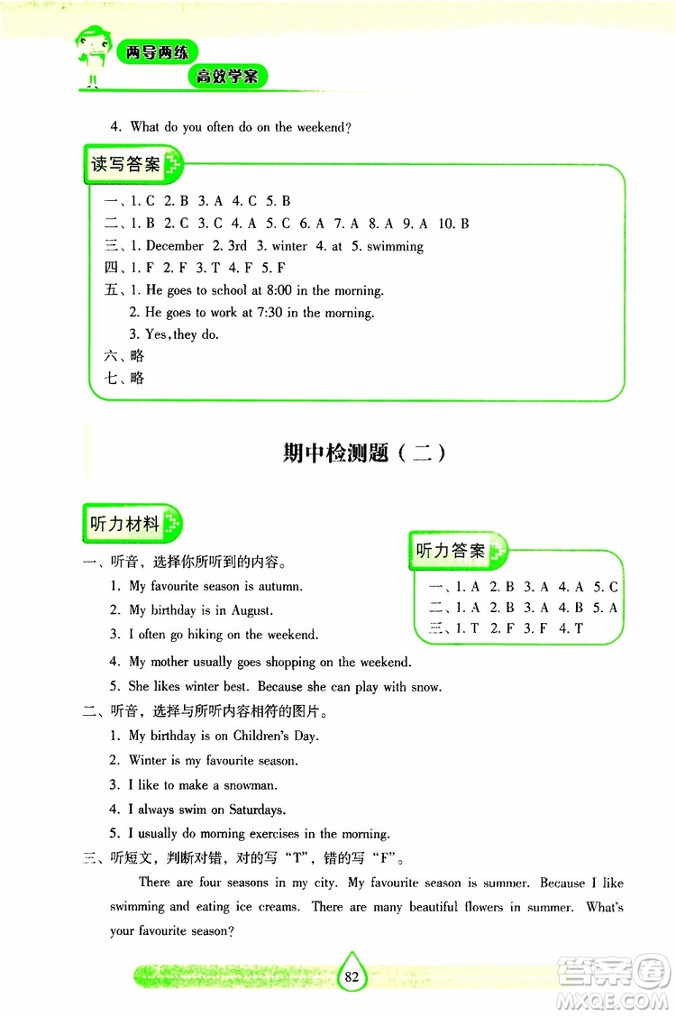 新課標(biāo)2019年兩導(dǎo)兩練高效學(xué)案英語五年級下冊配人教版參考答案