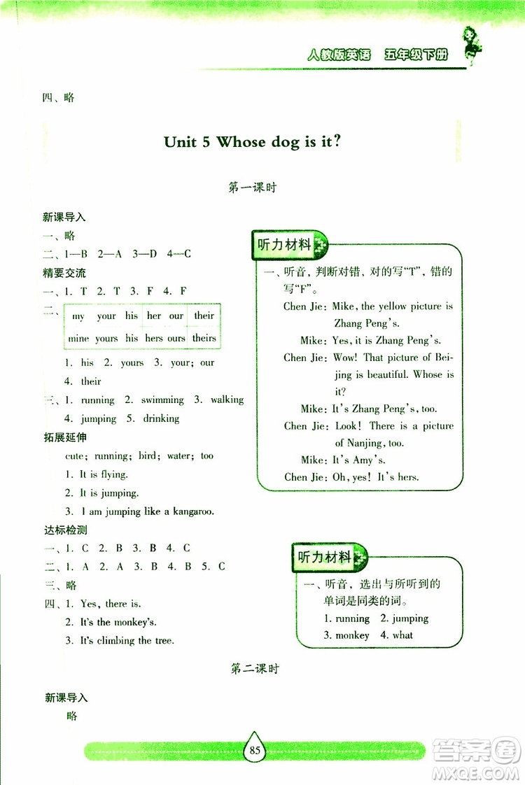 新課標(biāo)2019年兩導(dǎo)兩練高效學(xué)案英語五年級下冊配人教版參考答案