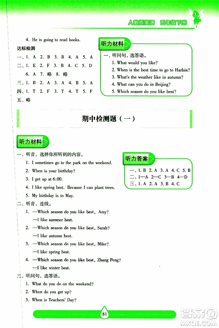 新課標(biāo)2019年兩導(dǎo)兩練高效學(xué)案英語五年級下冊配人教版參考答案