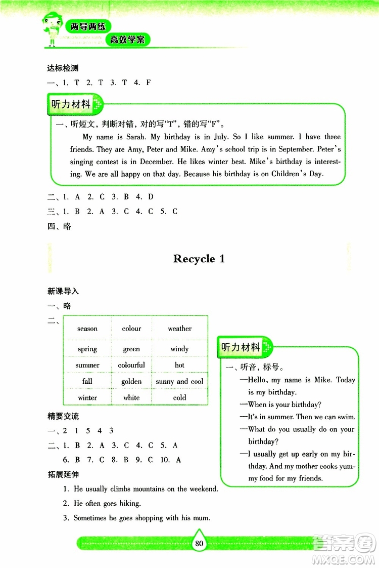 新課標(biāo)2019年兩導(dǎo)兩練高效學(xué)案英語五年級下冊配人教版參考答案