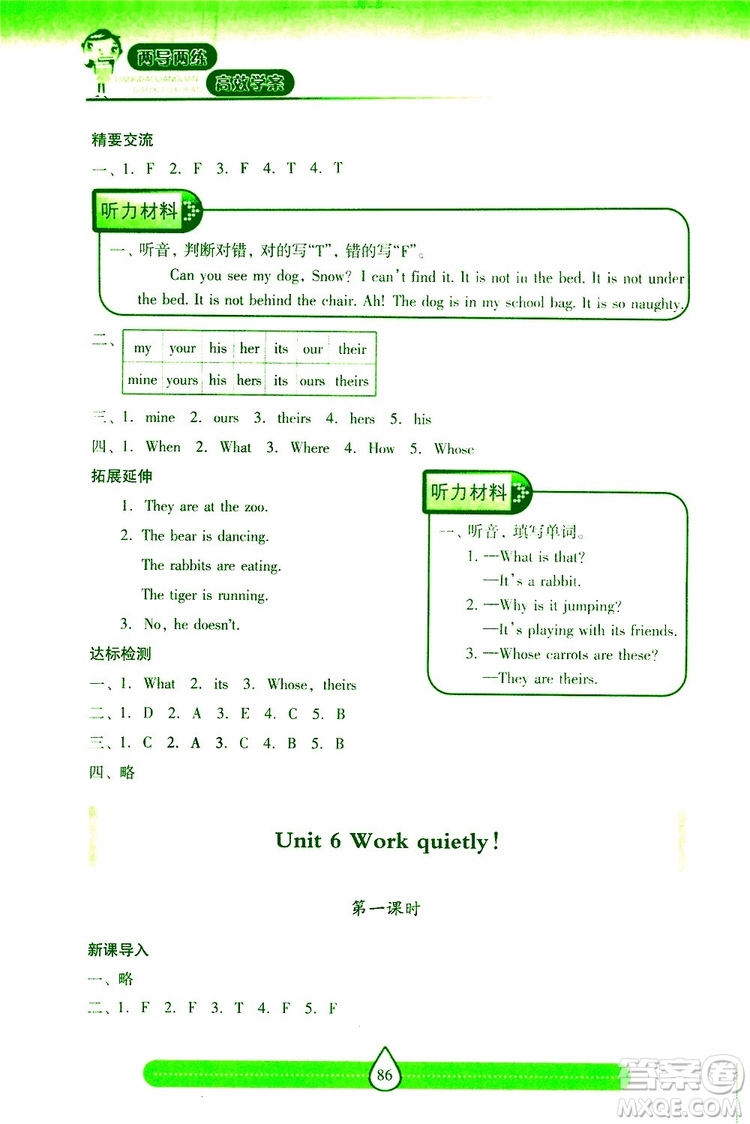 新課標(biāo)2019年兩導(dǎo)兩練高效學(xué)案英語五年級下冊配人教版參考答案