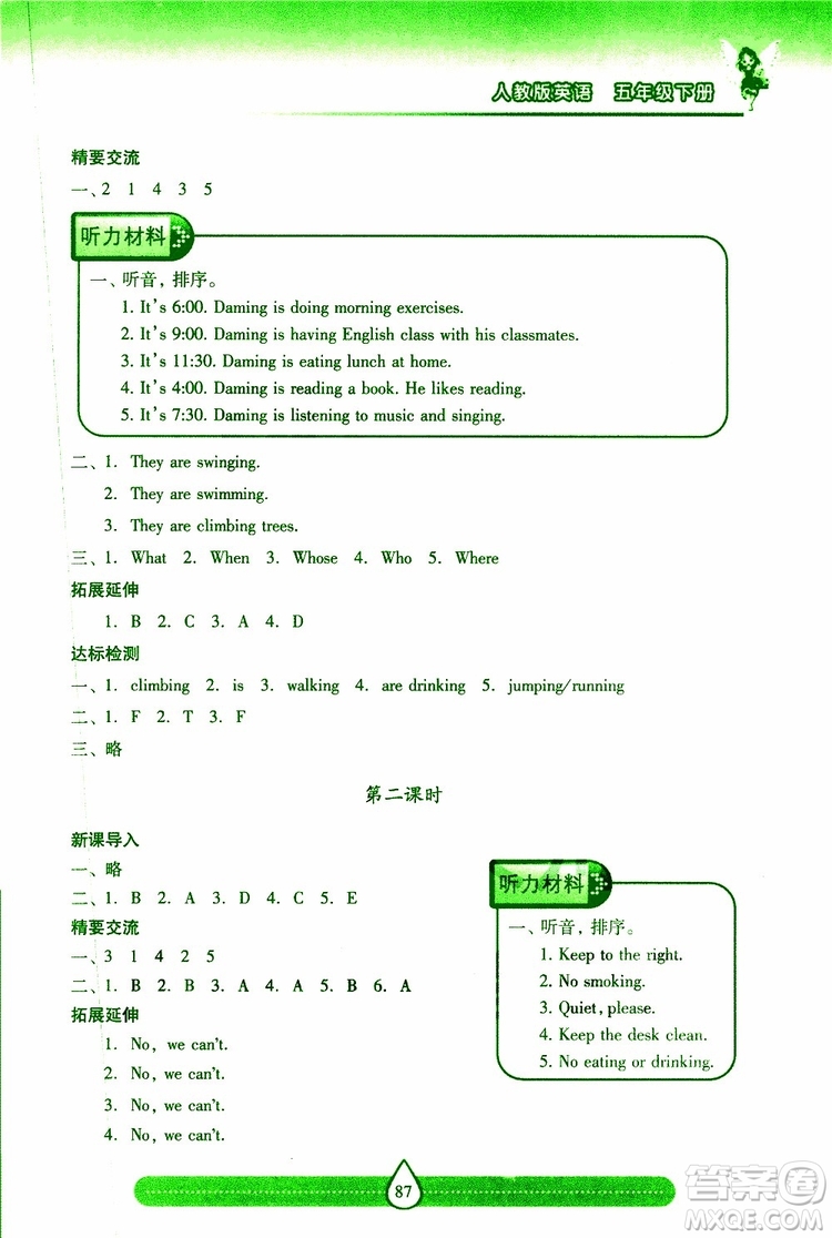 新課標(biāo)2019年兩導(dǎo)兩練高效學(xué)案英語五年級下冊配人教版參考答案