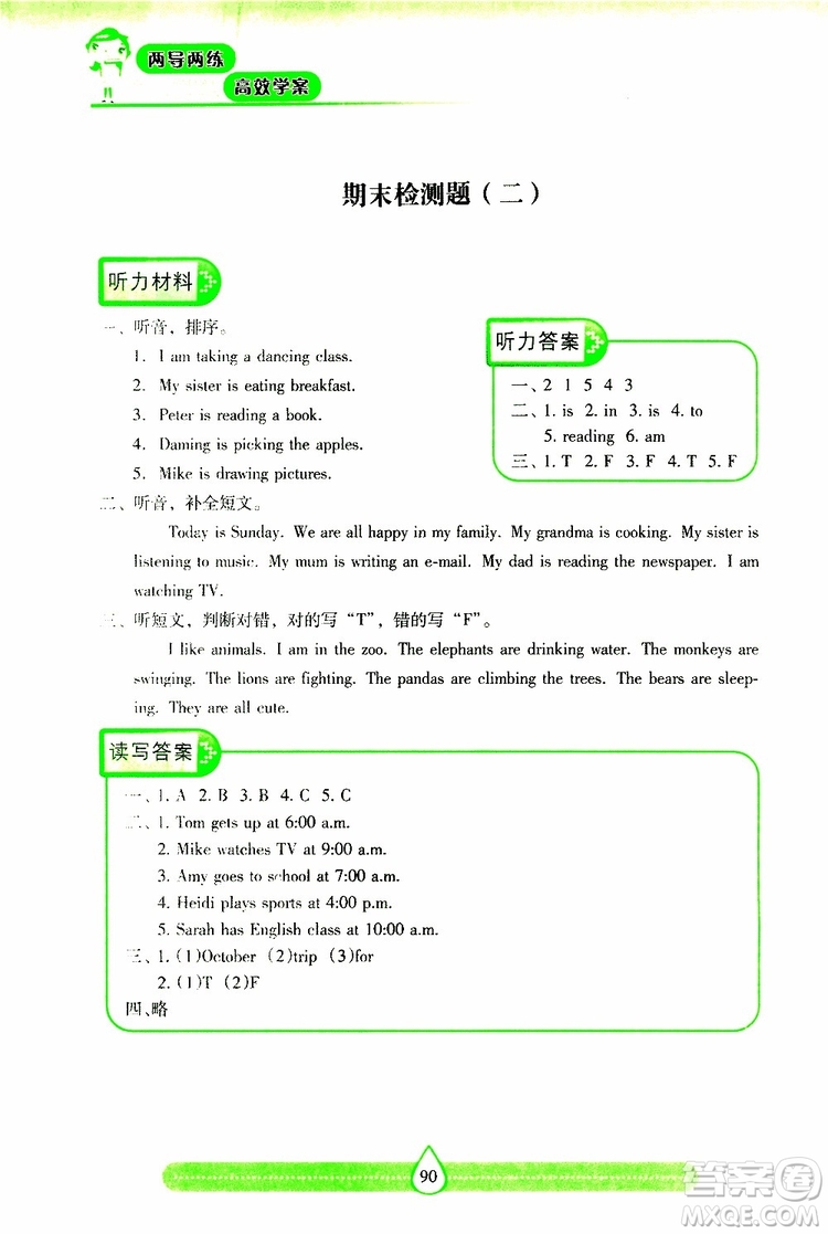 新課標(biāo)2019年兩導(dǎo)兩練高效學(xué)案英語五年級下冊配人教版參考答案