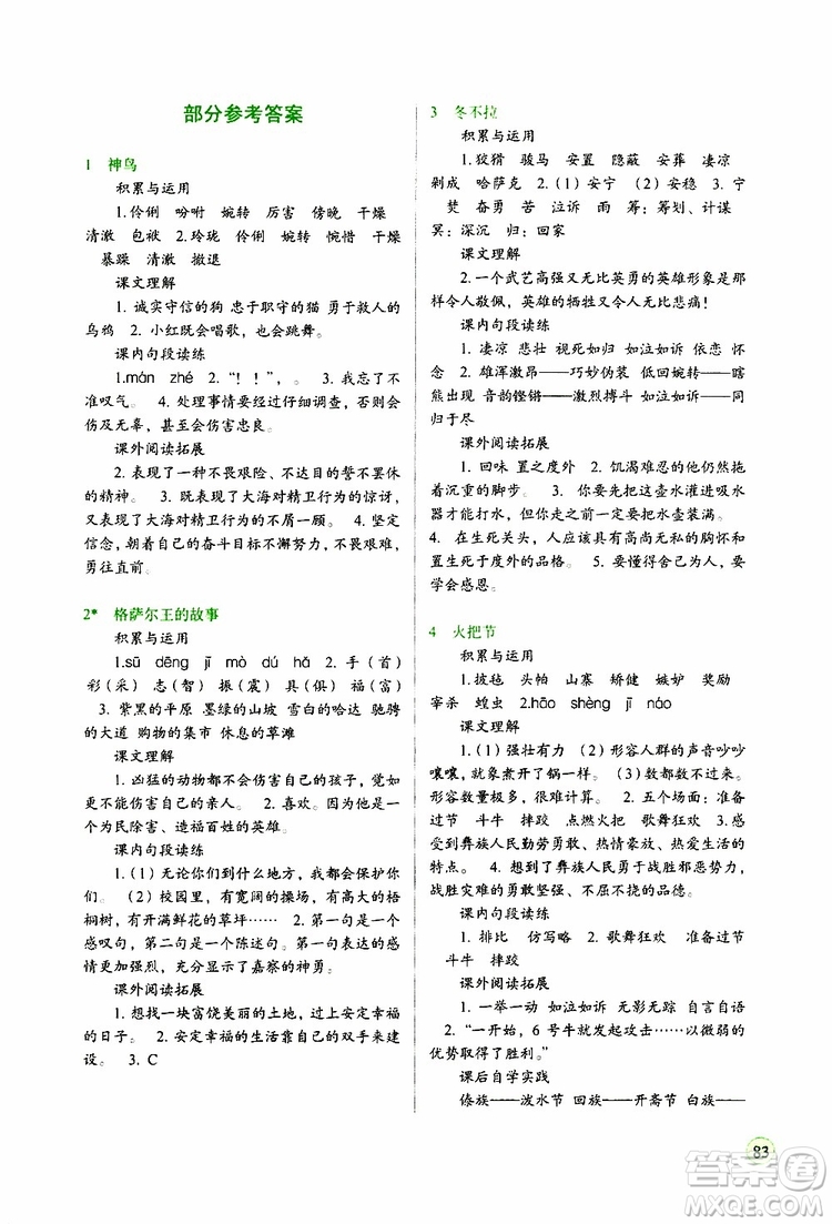 2019新課標(biāo)兩導(dǎo)兩練高效學(xué)案語文五年級下冊配語文S版參考答案