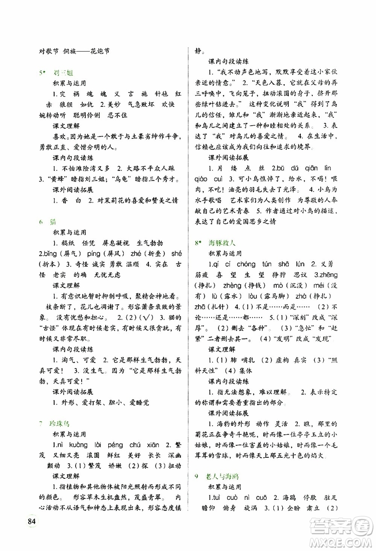 2019新課標(biāo)兩導(dǎo)兩練高效學(xué)案語文五年級下冊配語文S版參考答案