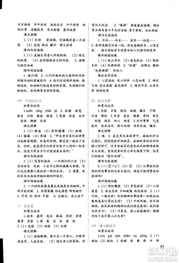 2019新課標(biāo)兩導(dǎo)兩練高效學(xué)案語文五年級下冊配語文S版參考答案