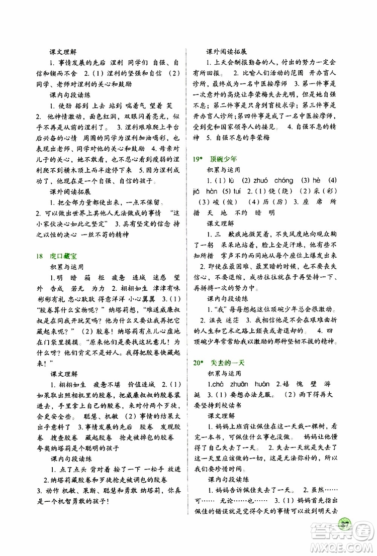 2019新課標(biāo)兩導(dǎo)兩練高效學(xué)案語文五年級下冊配語文S版參考答案