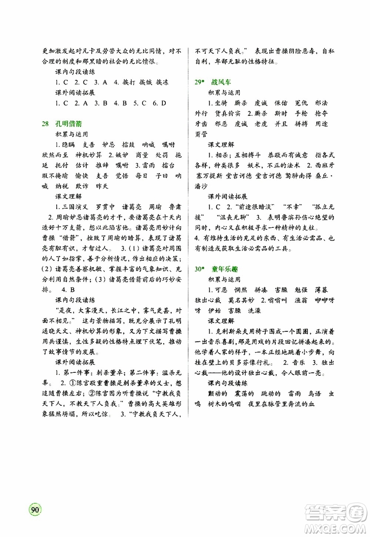 2019新課標(biāo)兩導(dǎo)兩練高效學(xué)案語文五年級下冊配語文S版參考答案