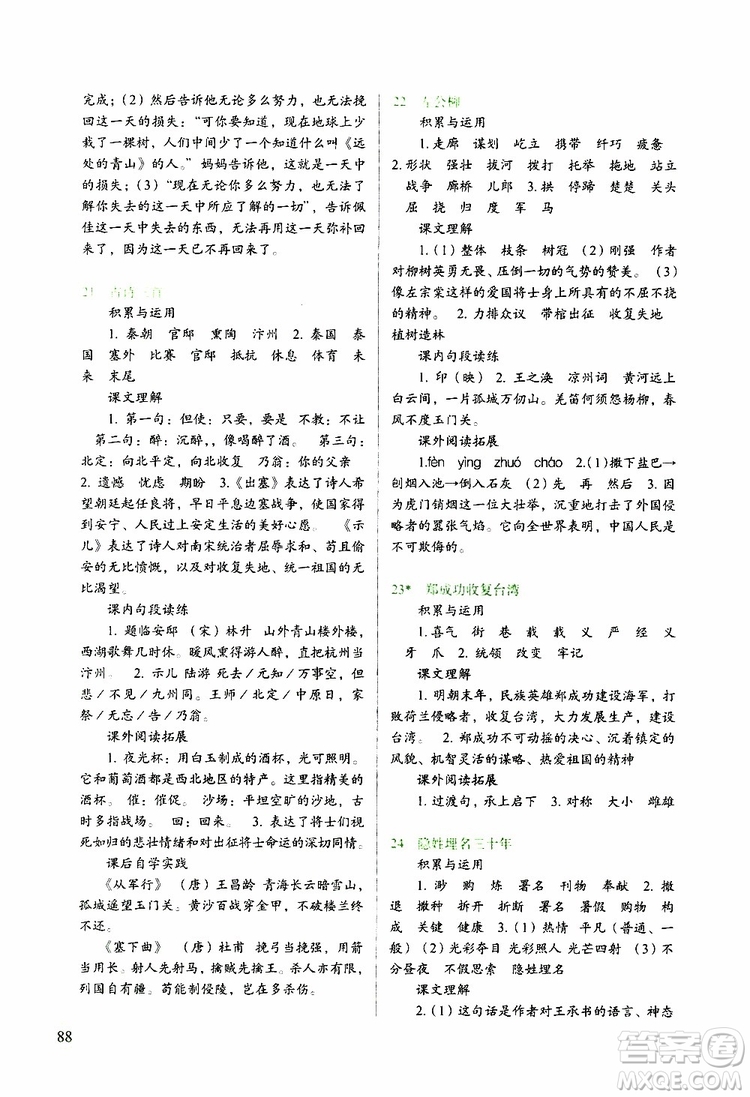 2019新課標(biāo)兩導(dǎo)兩練高效學(xué)案語文五年級下冊配語文S版參考答案