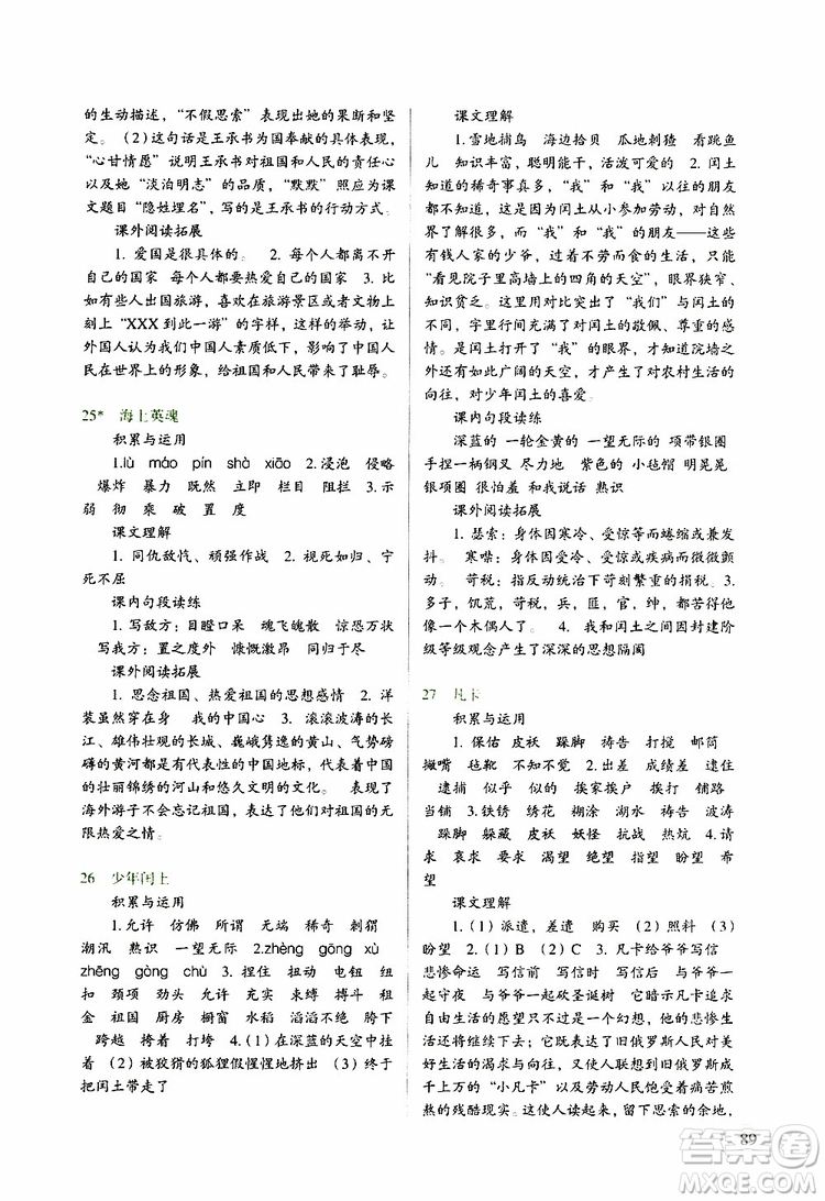 2019新課標(biāo)兩導(dǎo)兩練高效學(xué)案語文五年級下冊配語文S版參考答案